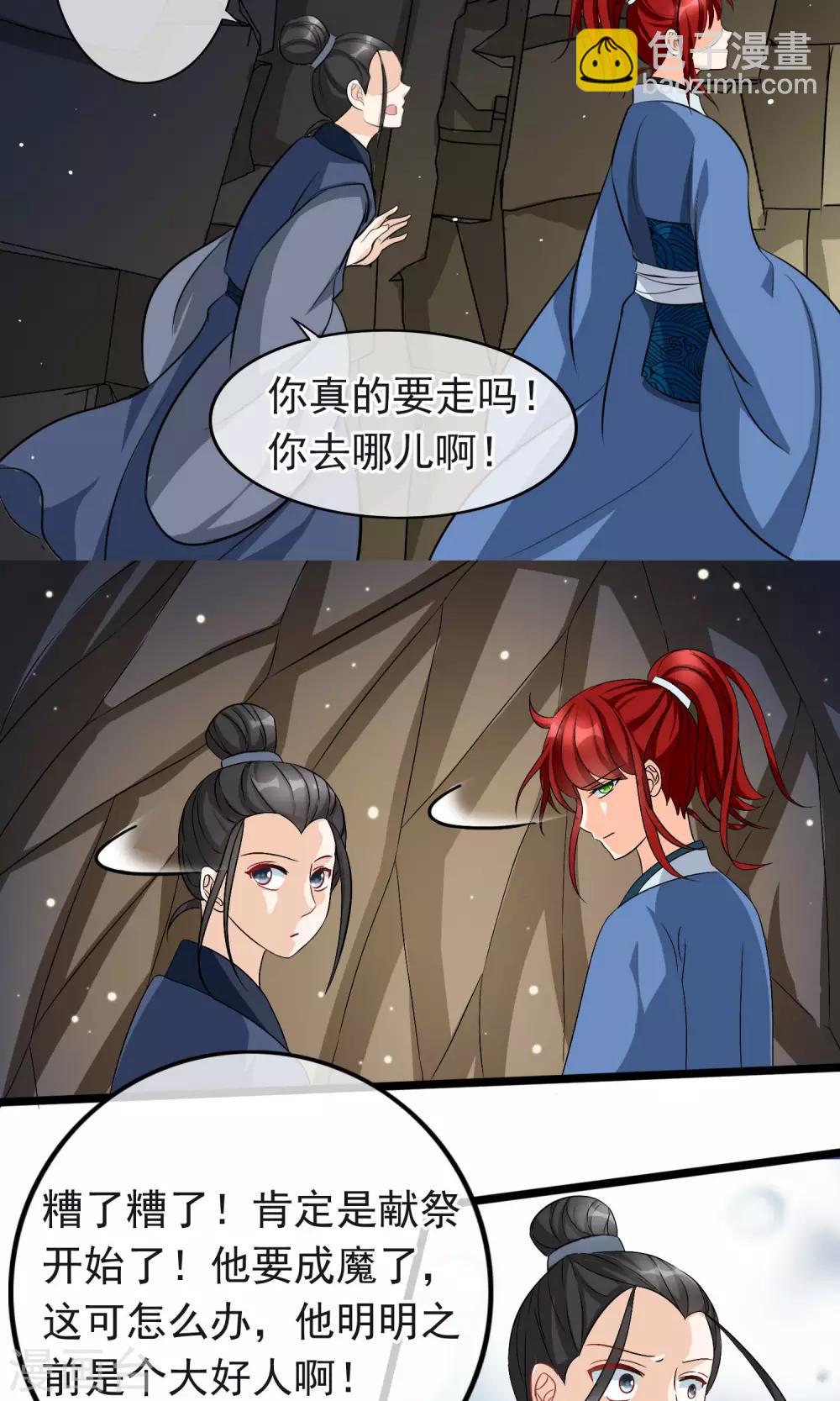 第23话 是她血的味道-第24话