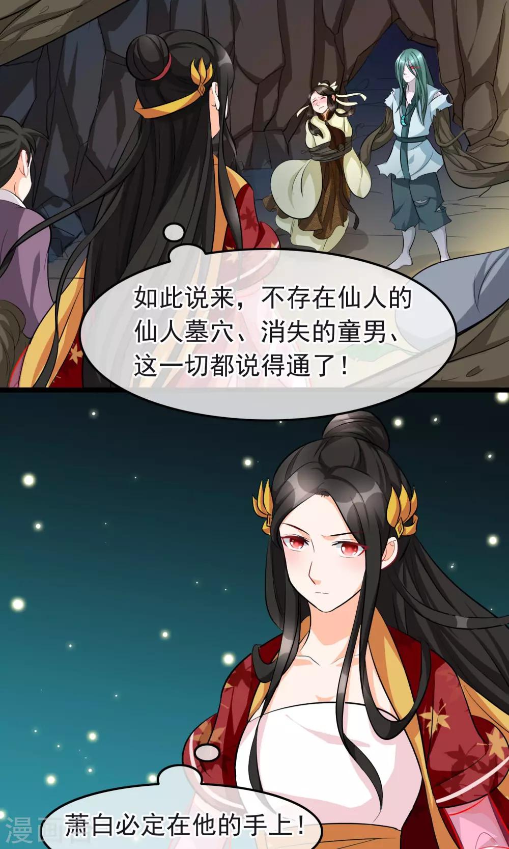 第23话 是她血的味道-第24话