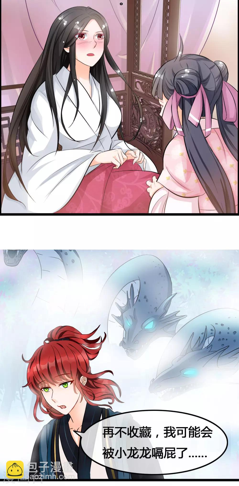 第25话 难道那个人是他-第26话