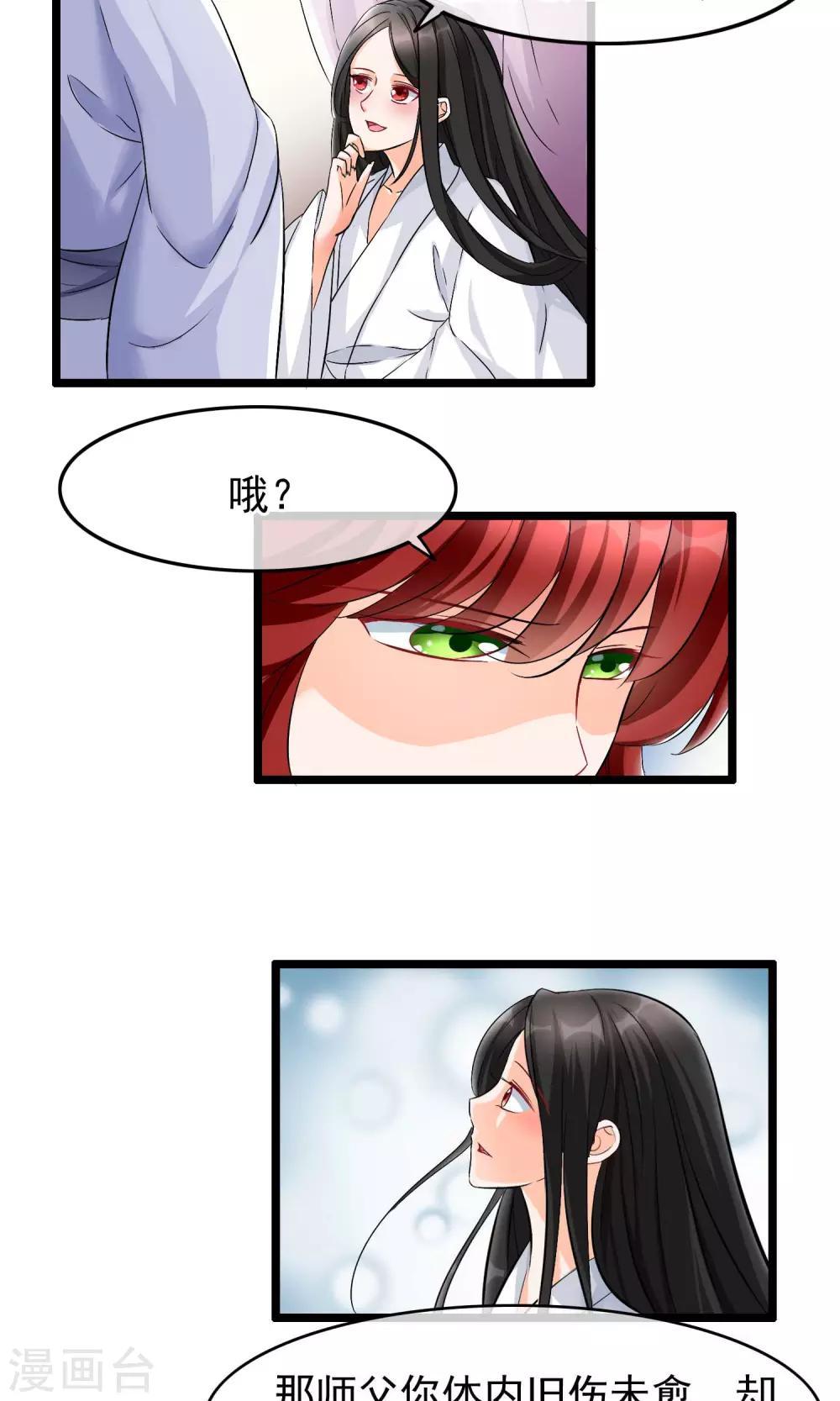 第25话 难道那个人是他-第26话