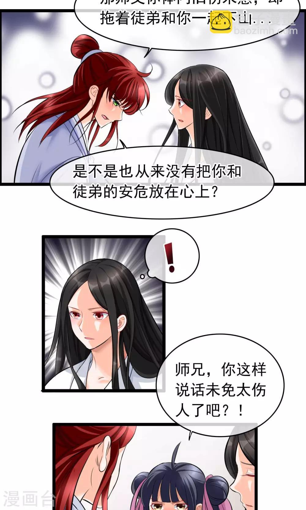 第25话 难道那个人是他-第26话