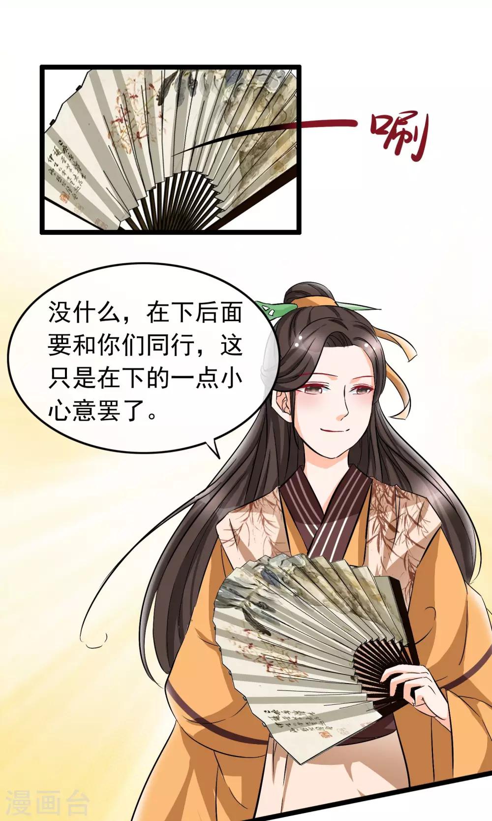 第29话 公子名叫唐旺财-第30话