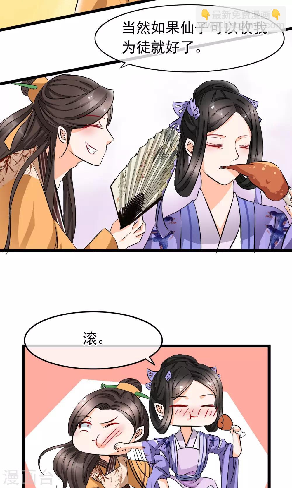 第29话 公子名叫唐旺财-第30话