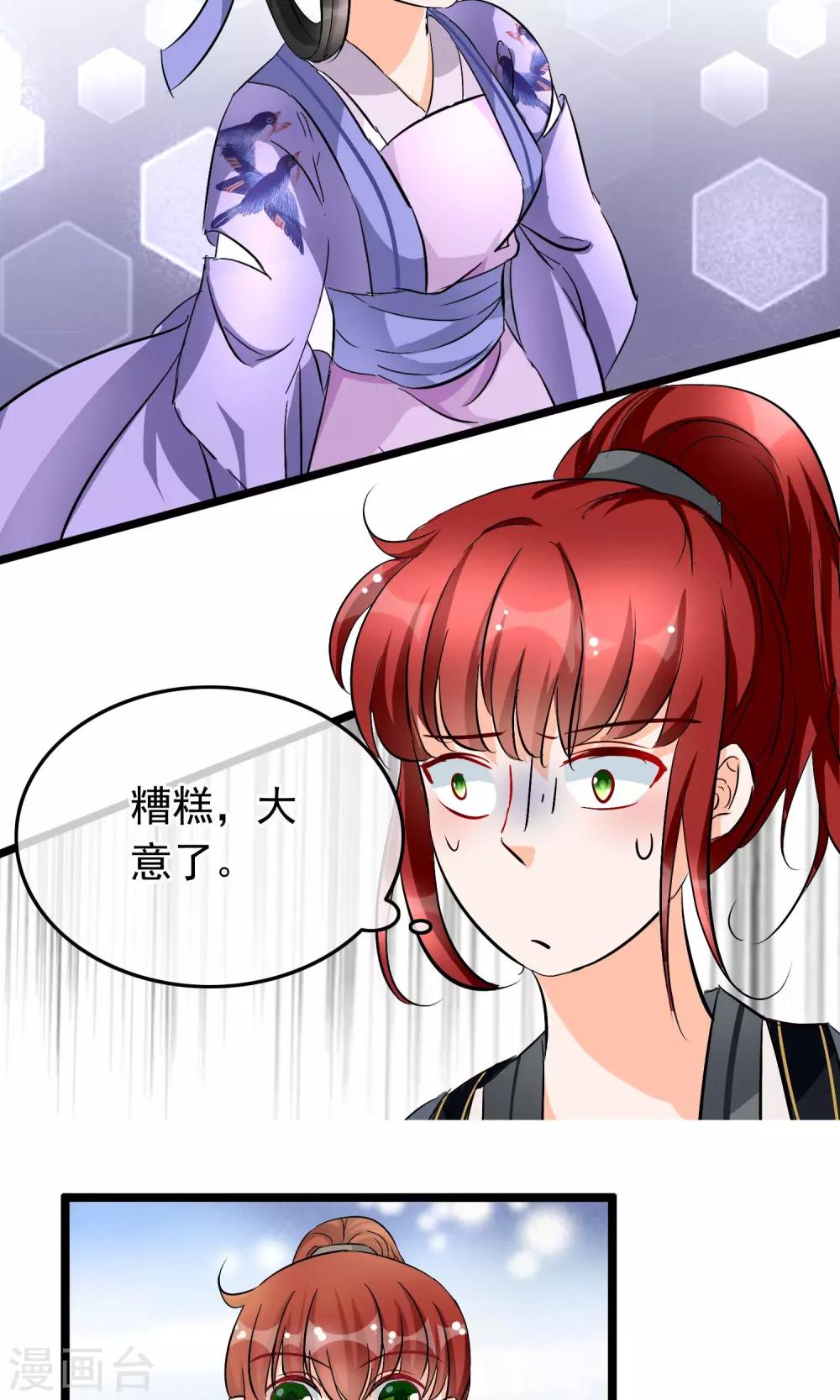 第29话 公子名叫唐旺财-第30话