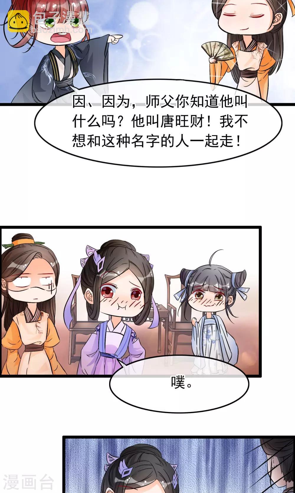 第29话 公子名叫唐旺财-第30话