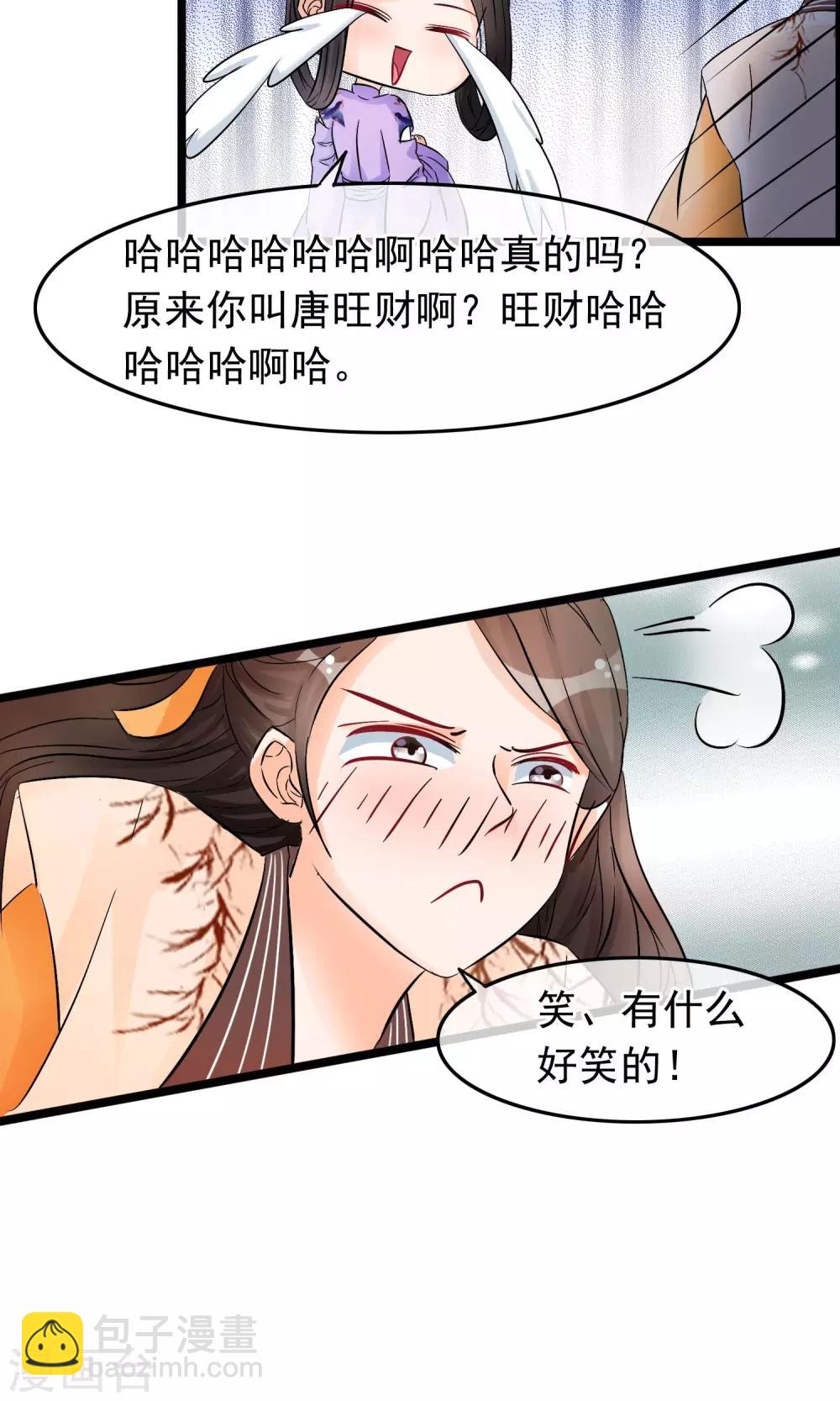 第29话 公子名叫唐旺财-第30话