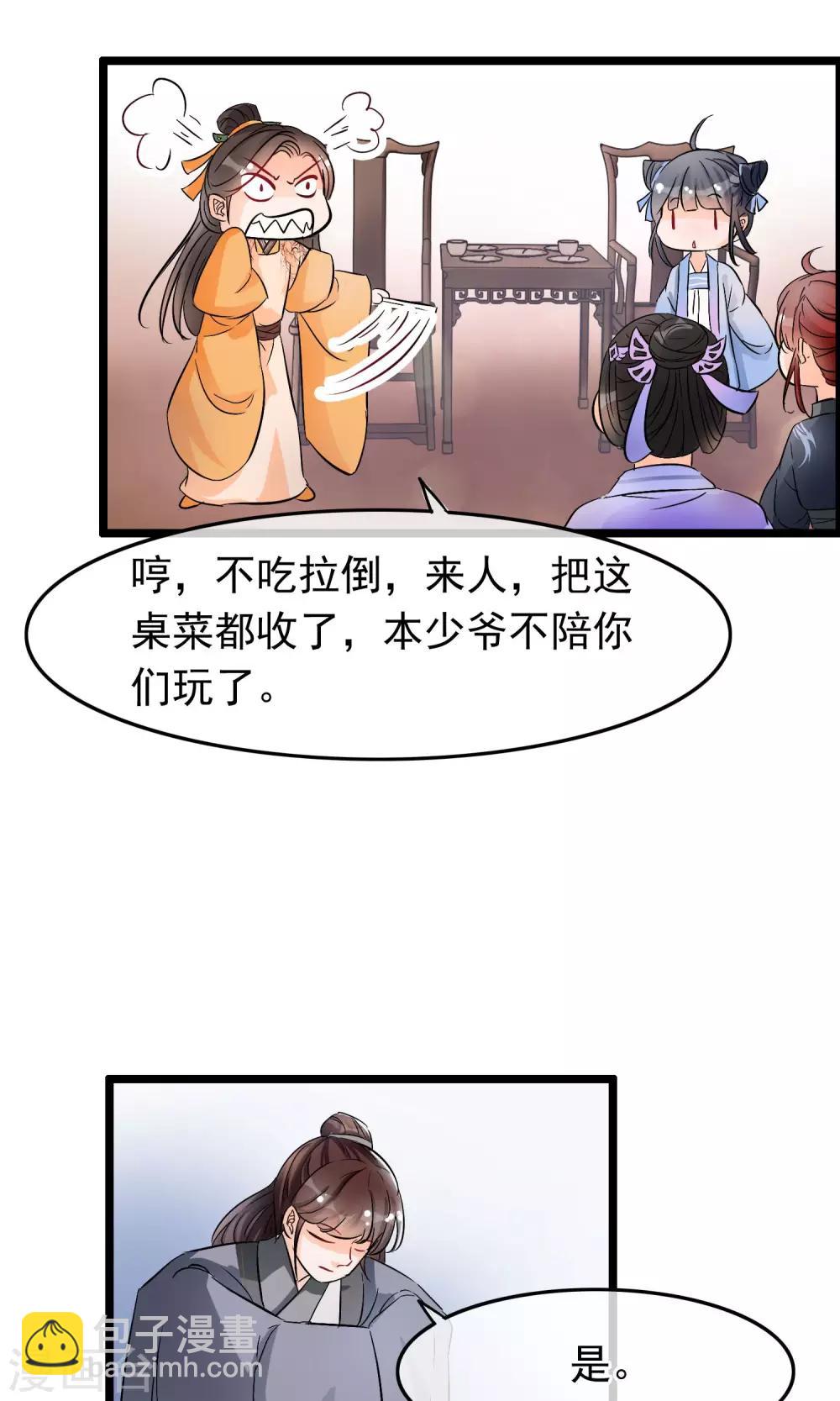 第29话 公子名叫唐旺财-第30话