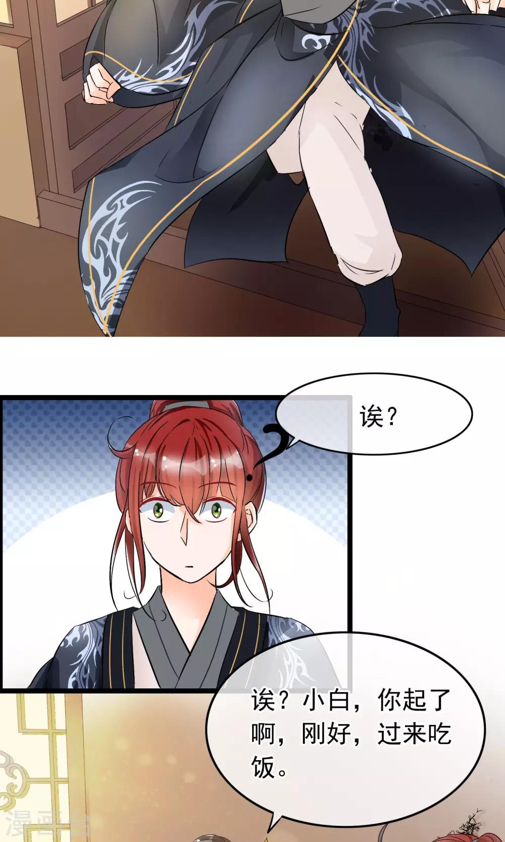 第29话 公子名叫唐旺财-第30话