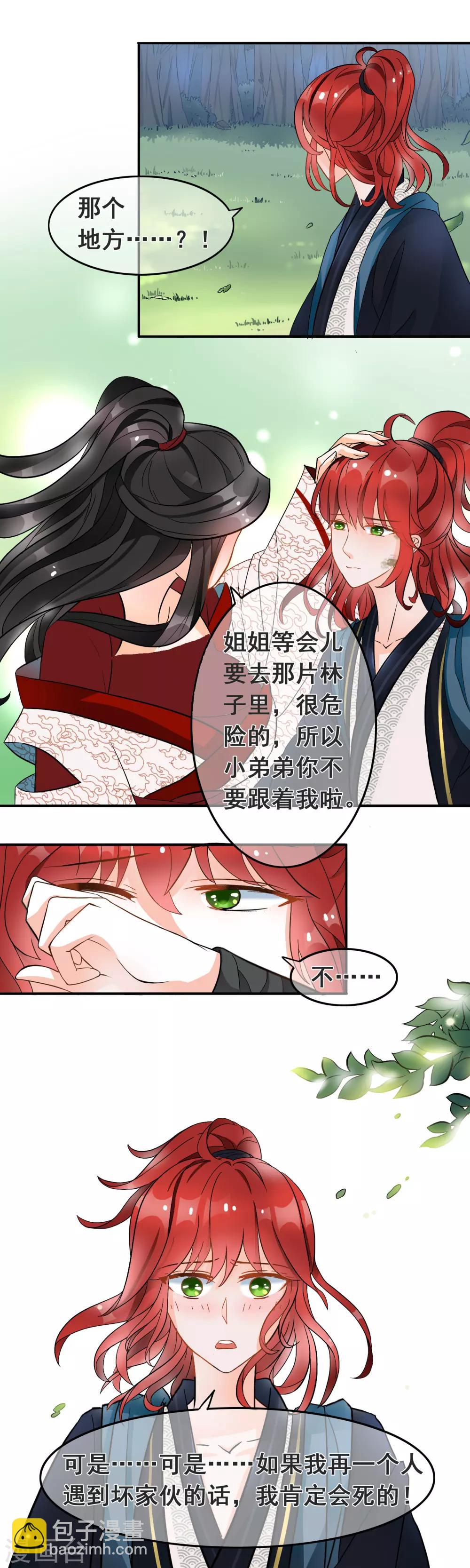 第3话 你这么可爱就像我之前养的小白狗-第4话