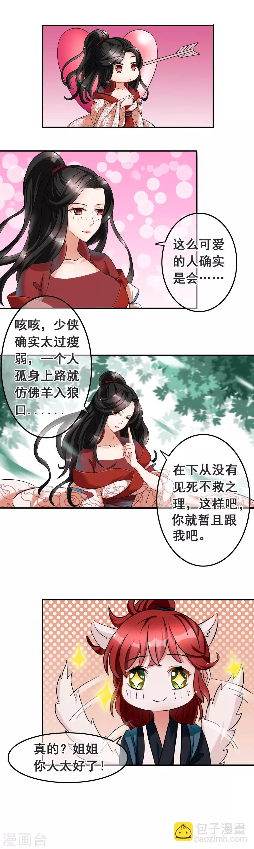 第3话 你这么可爱就像我之前养的小白狗-第4话