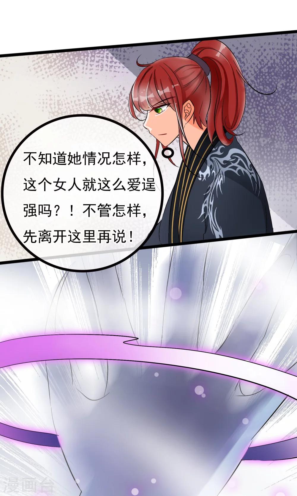 第33话 这个女人就这么爱逞强吗-第34话