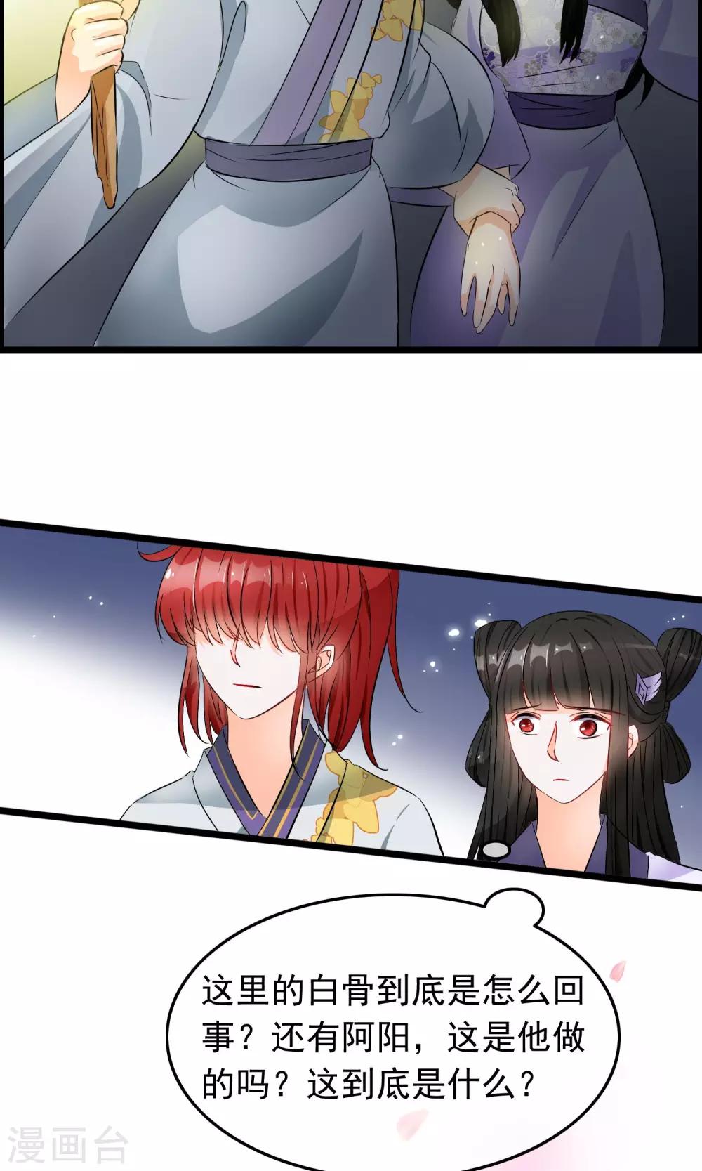 第43话 邪神祭拜-第44话