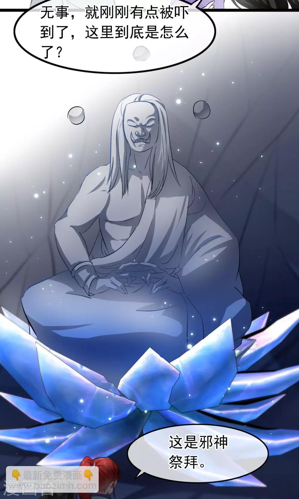 第43话 邪神祭拜-第44话