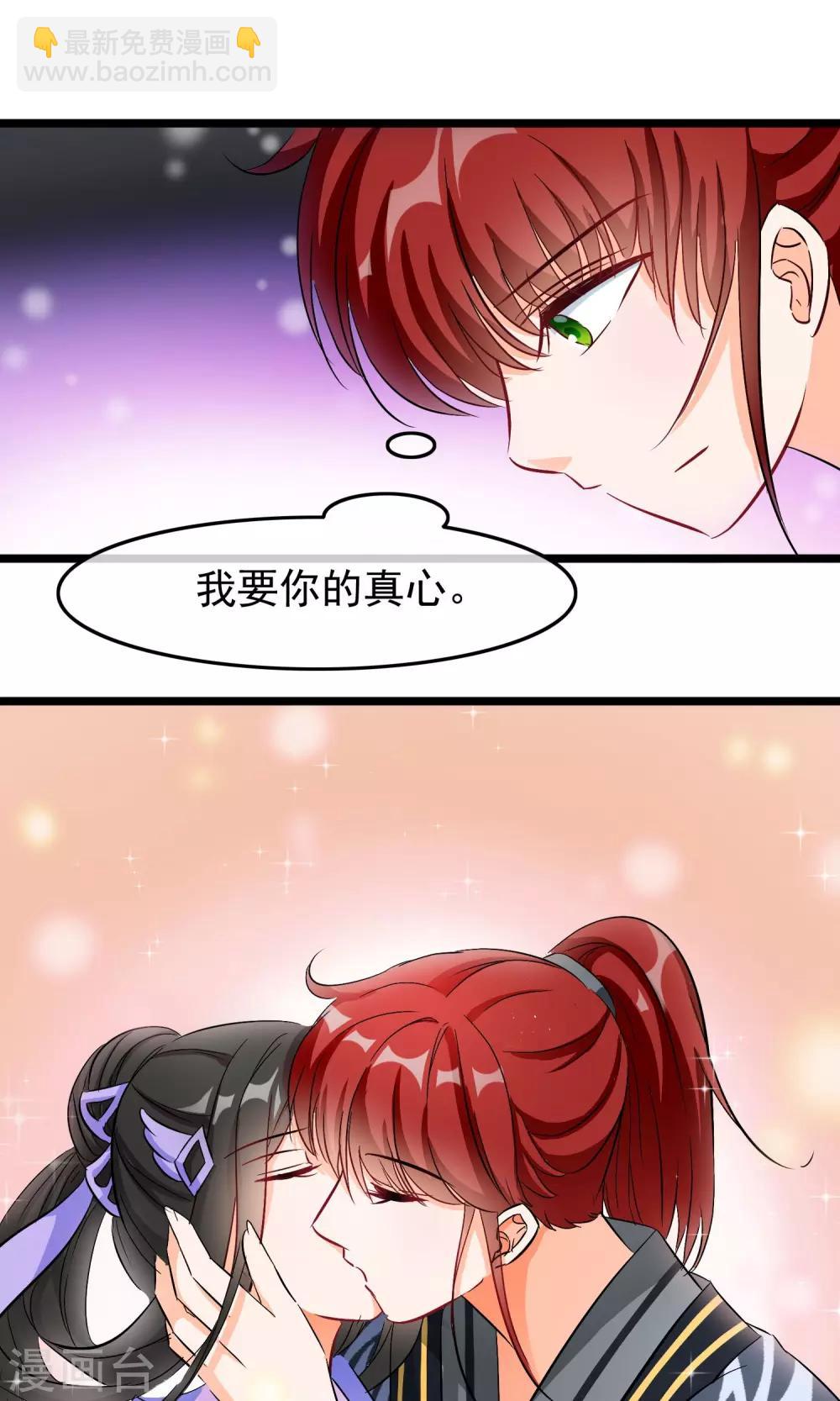 第47话 我要你的真心-第48话