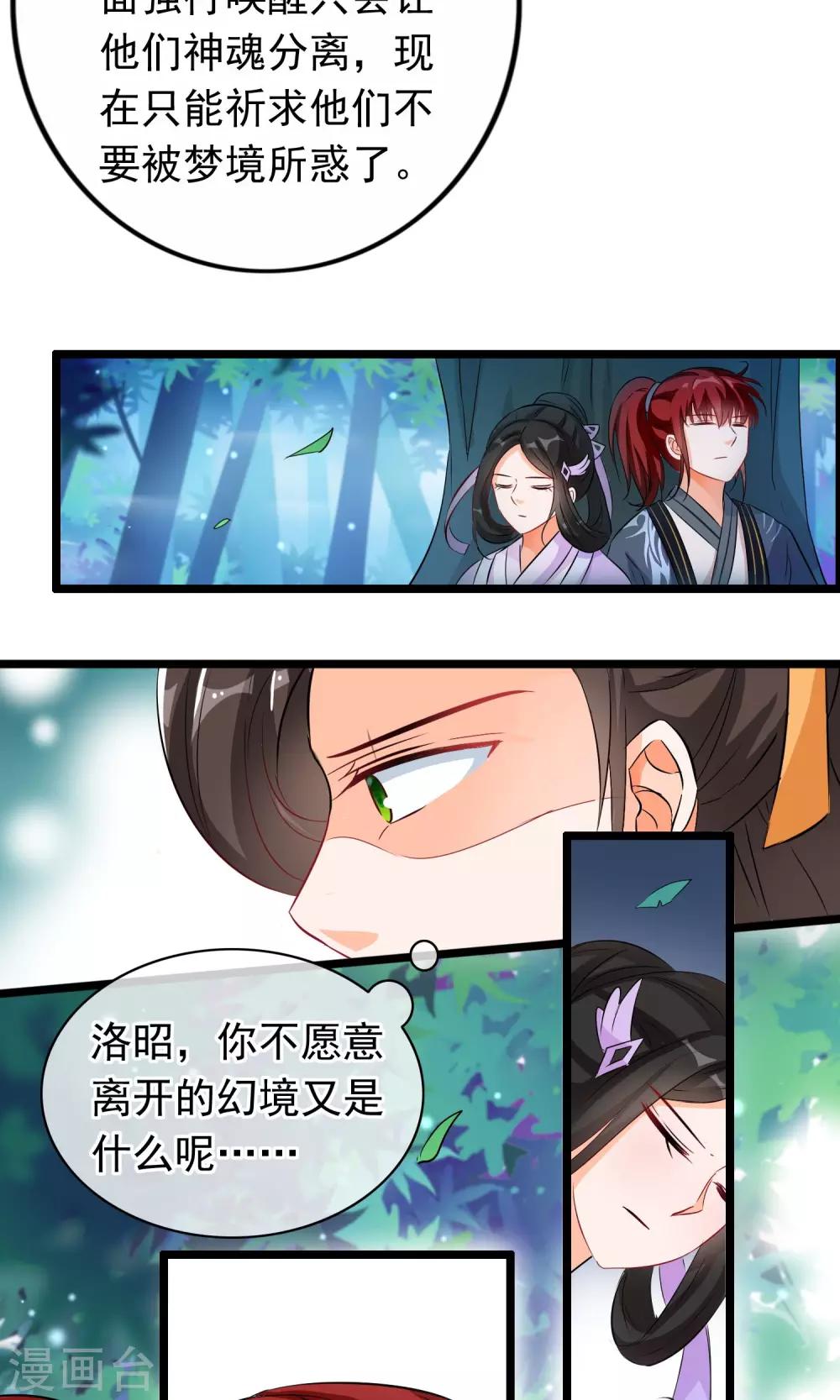 第47话 我要你的真心-第48话