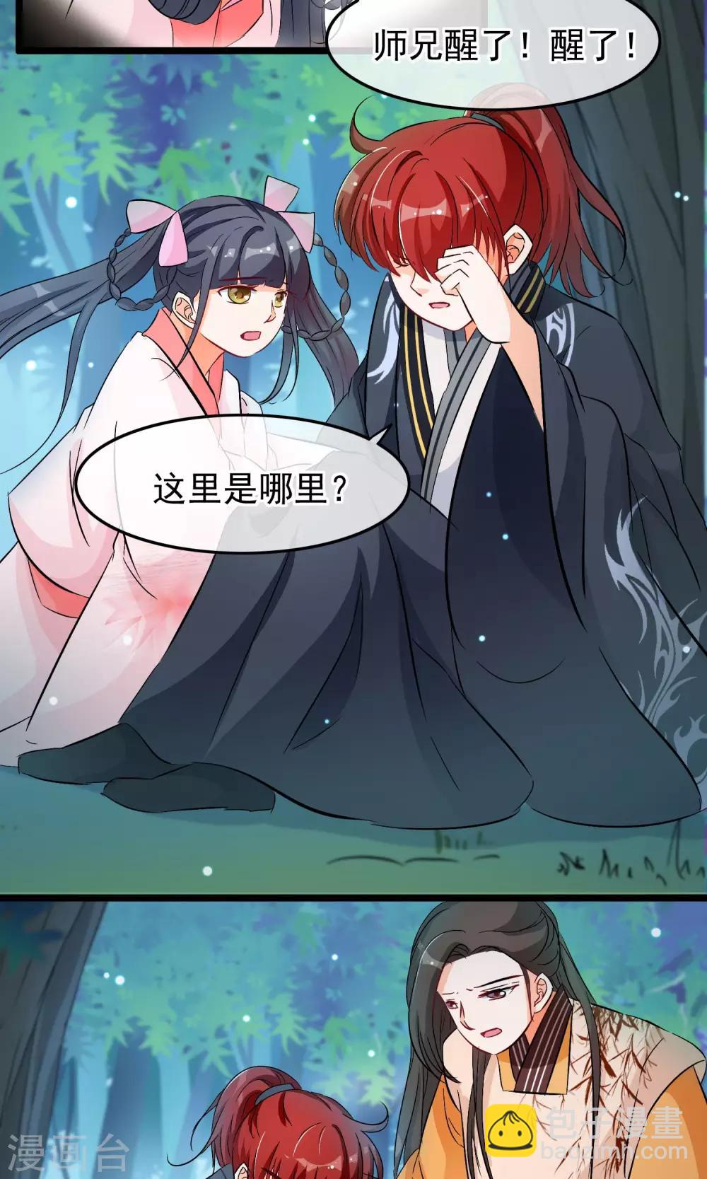 第47话 我要你的真心-第48话