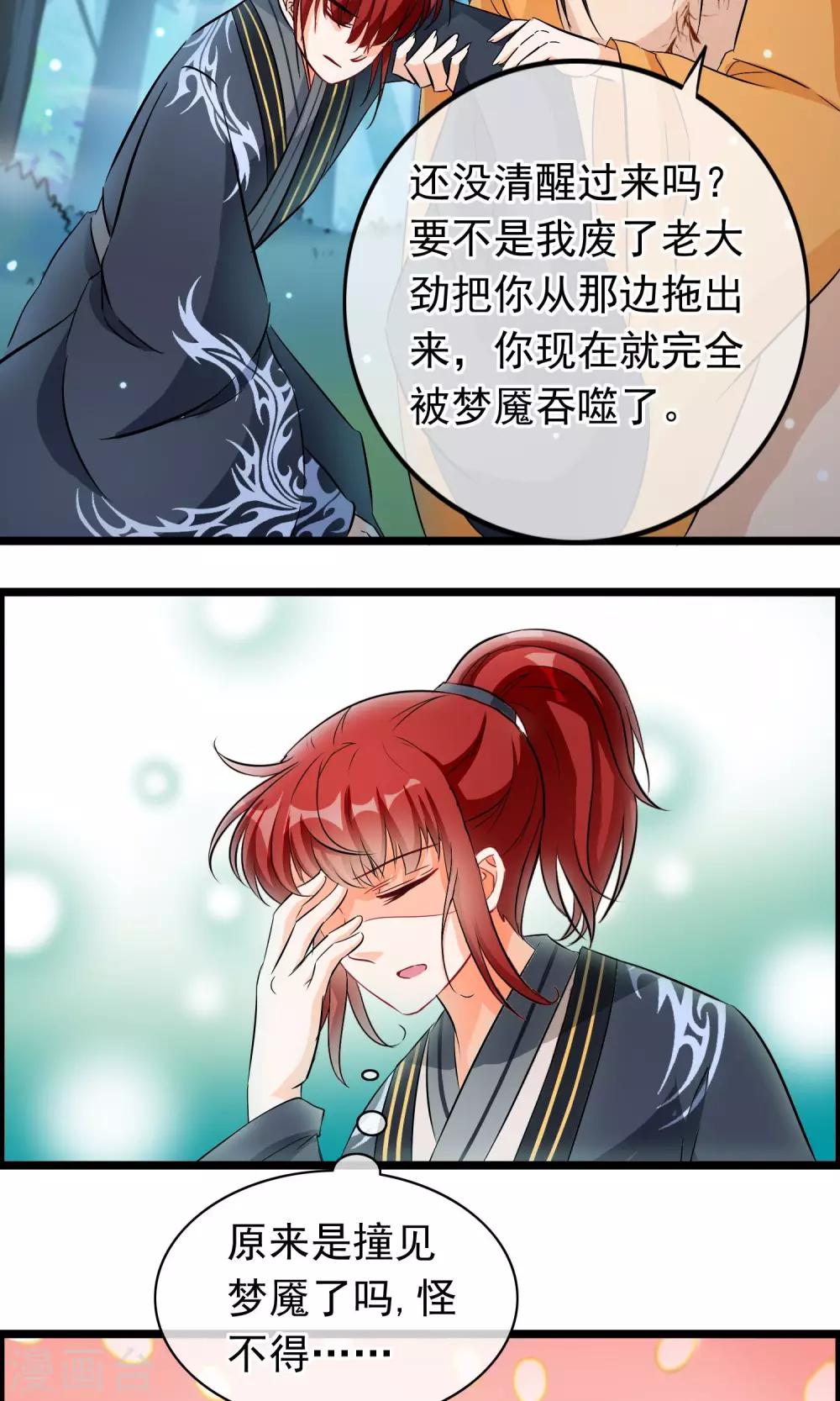 第47话 我要你的真心-第48话