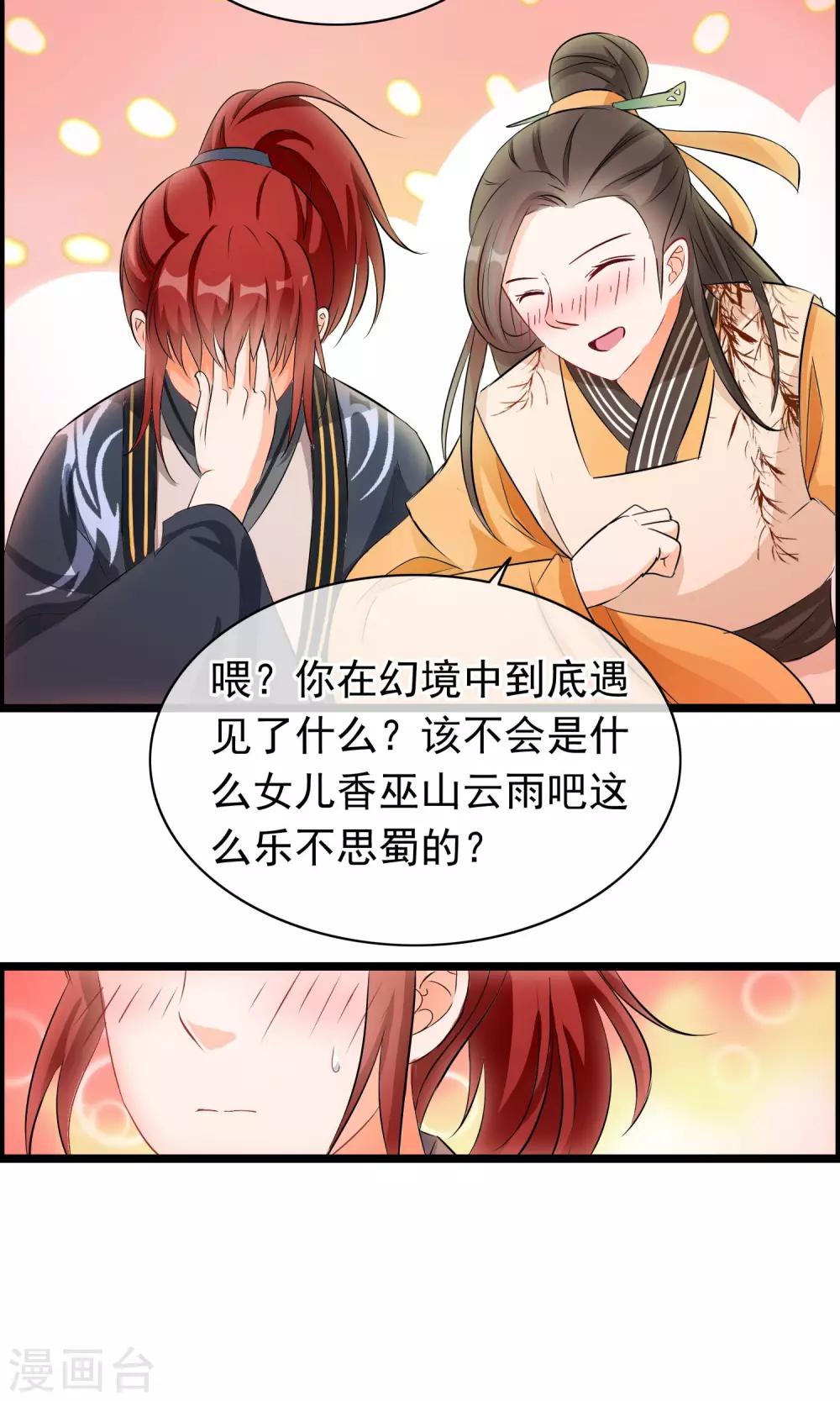 第47话 我要你的真心-第48话