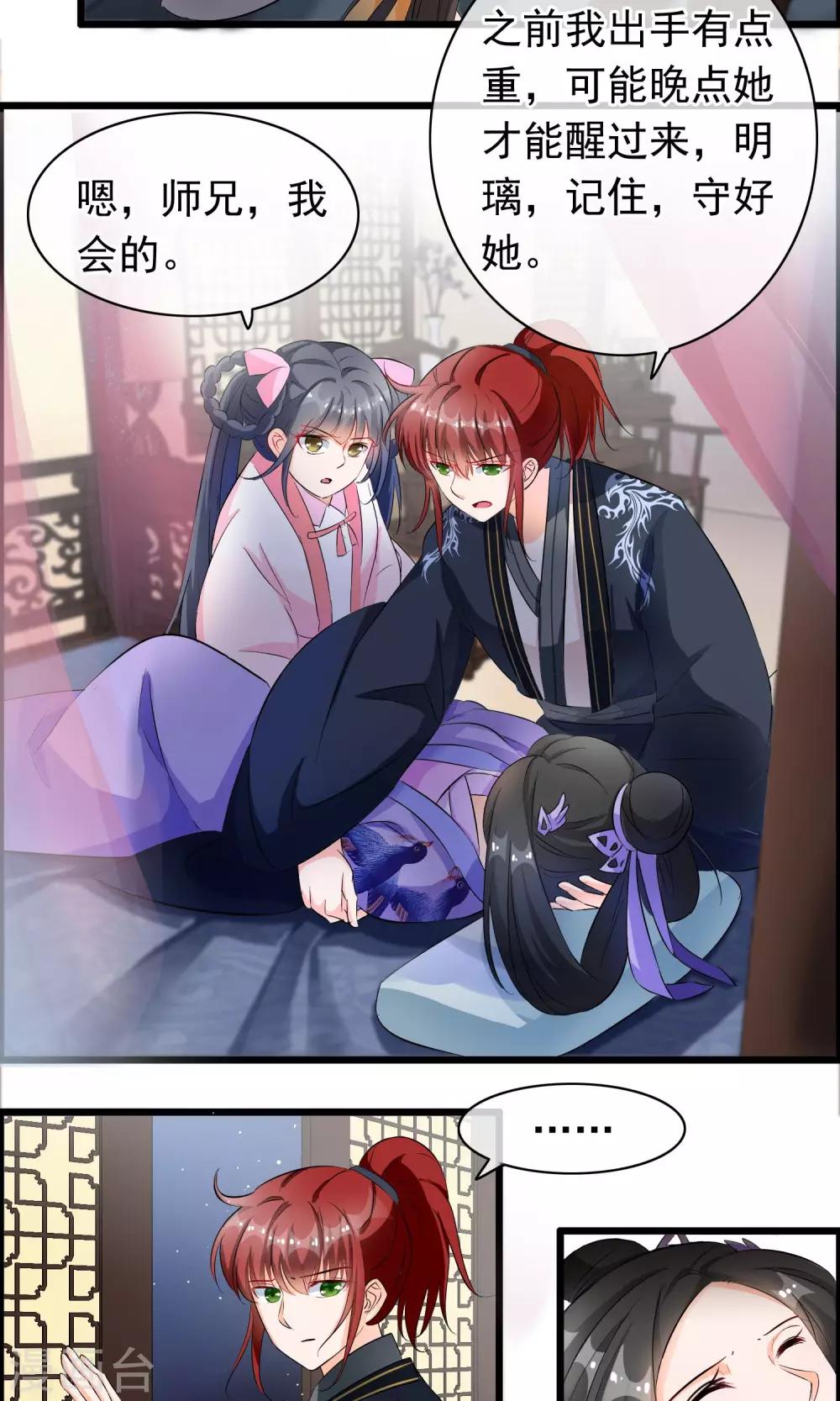 第49话 又见司慎-第50话