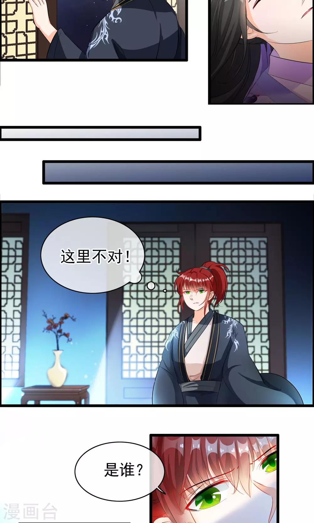 第49话 又见司慎-第50话