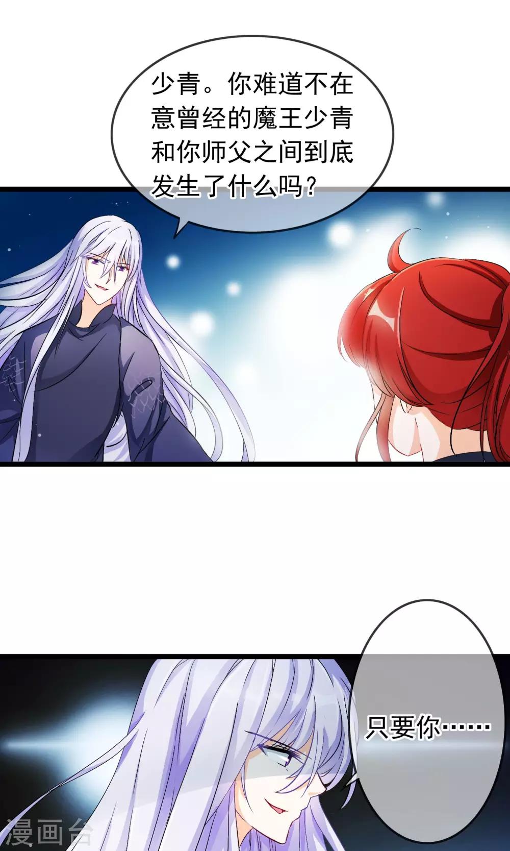 第49话 又见司慎-第50话