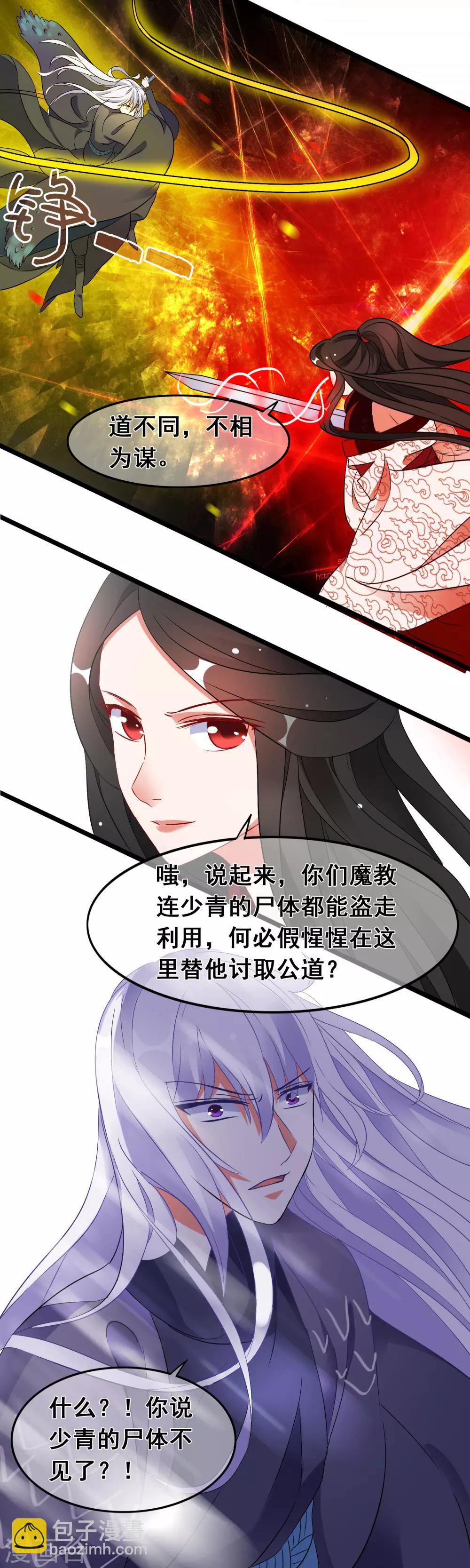 第5话 谁敢伤我洛昭的人-第6话