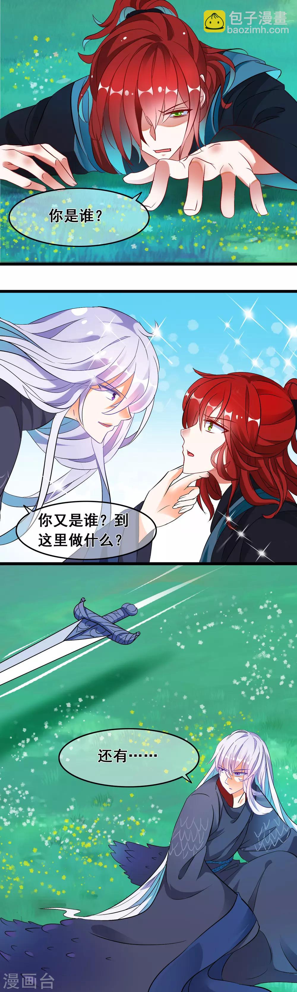 第5话 谁敢伤我洛昭的人-第6话