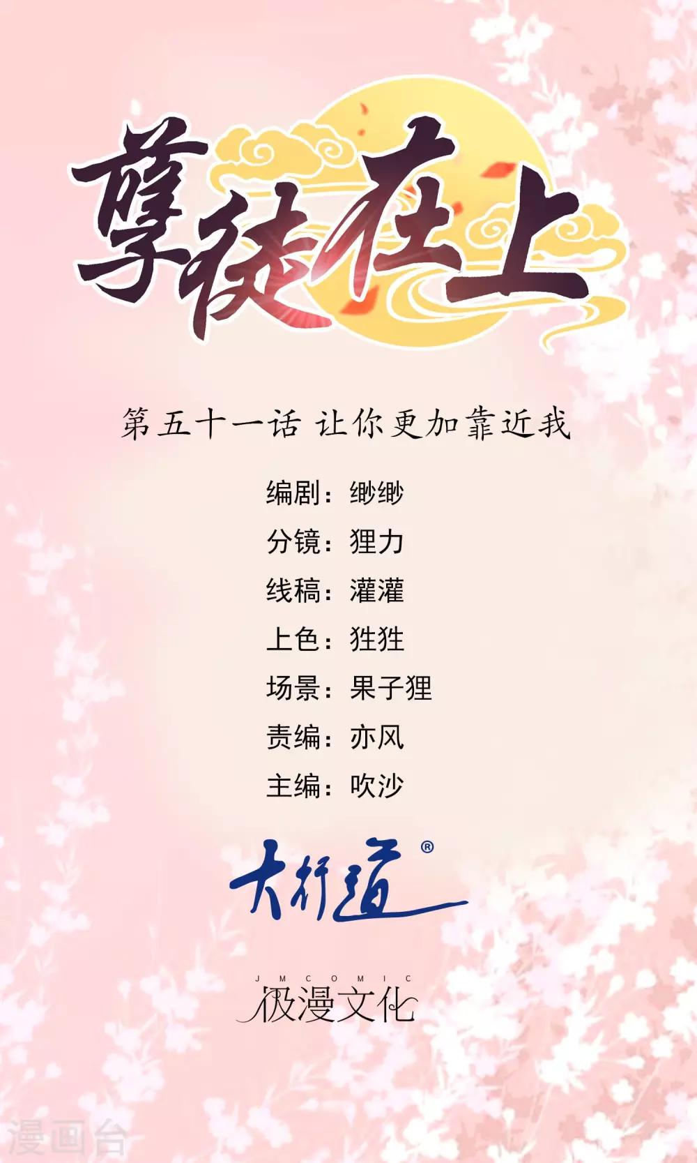 孽徒在上 - 第51话 让你更加靠近我 - 1