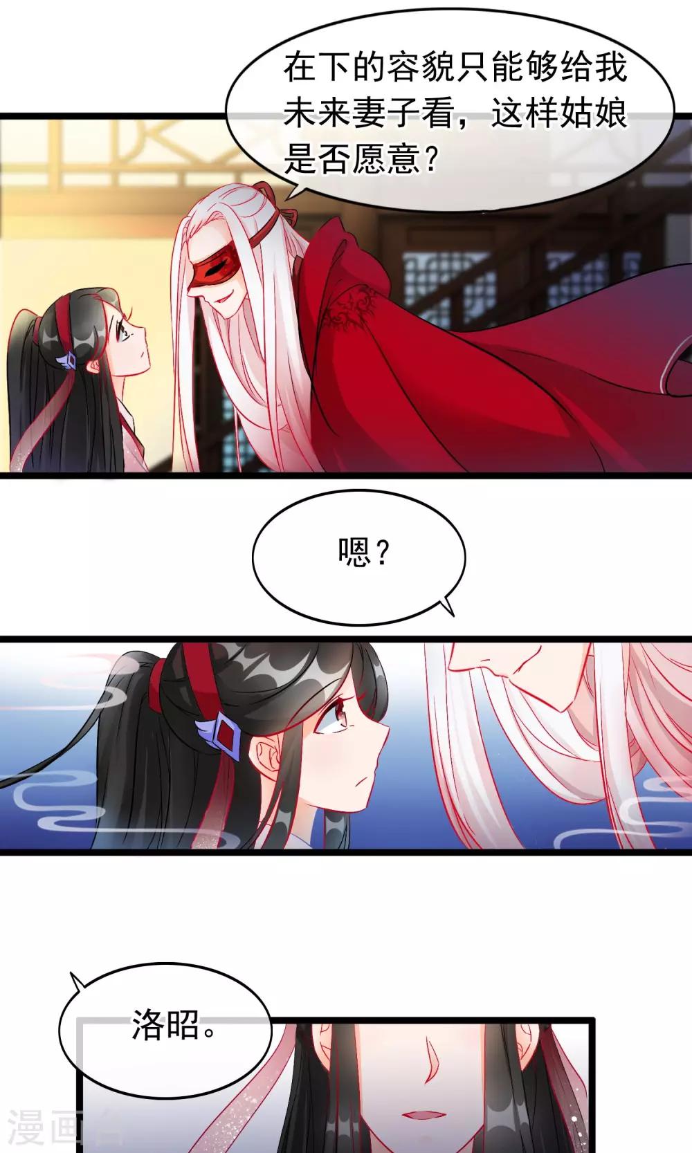 第53话 我的脸只给未来妻子看-第54话