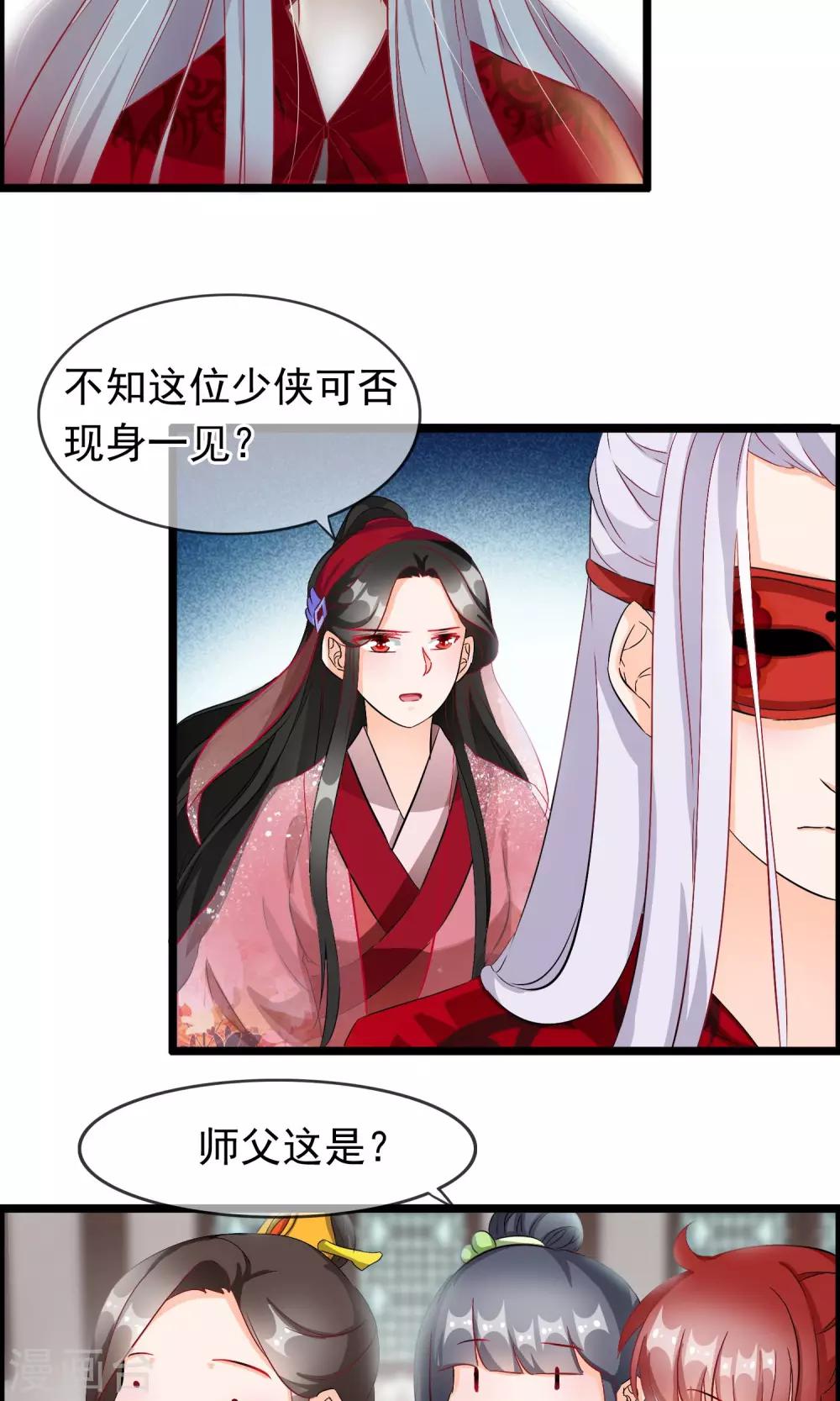 第53话 我的脸只给未来妻子看-第54话