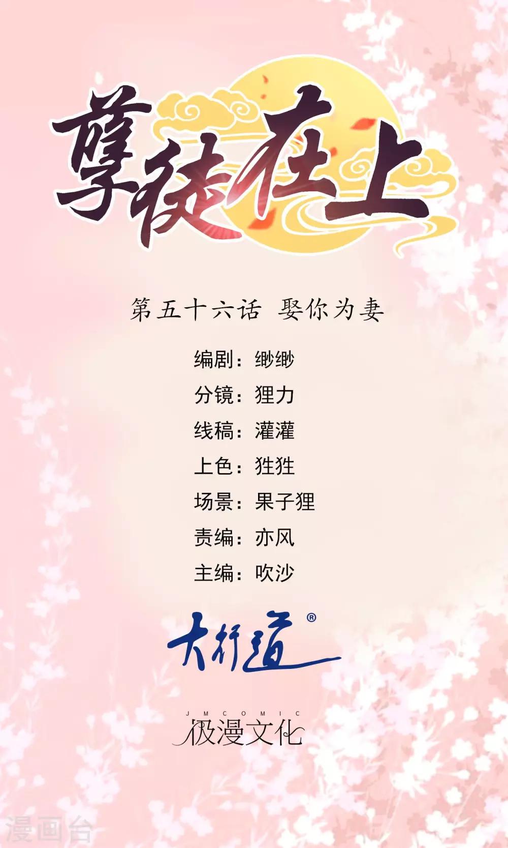 第56话 娶你为妻-第58话