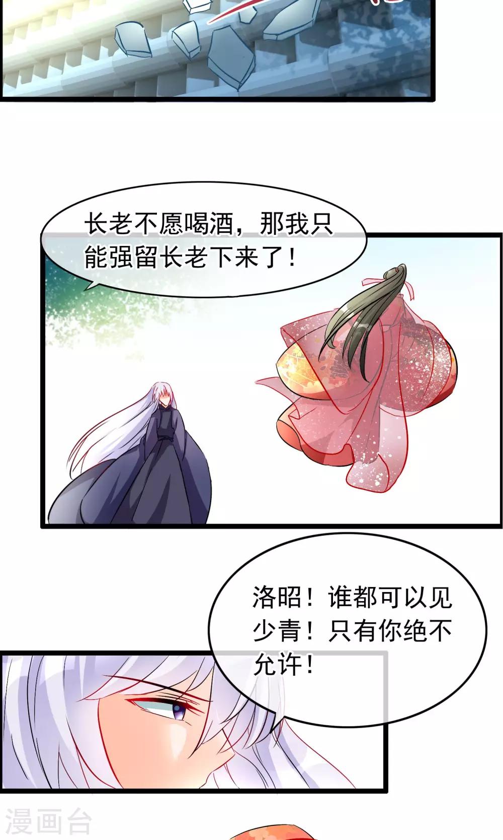 第56话 娶你为妻-第58话