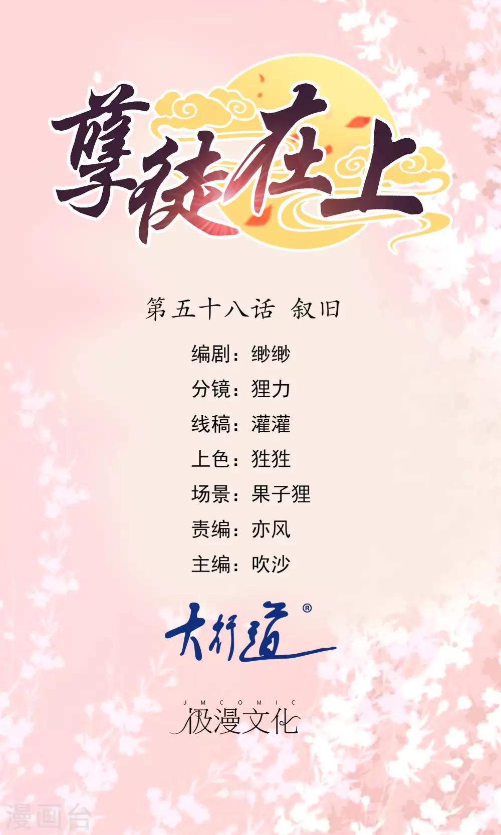 第58话 叙旧-第60话