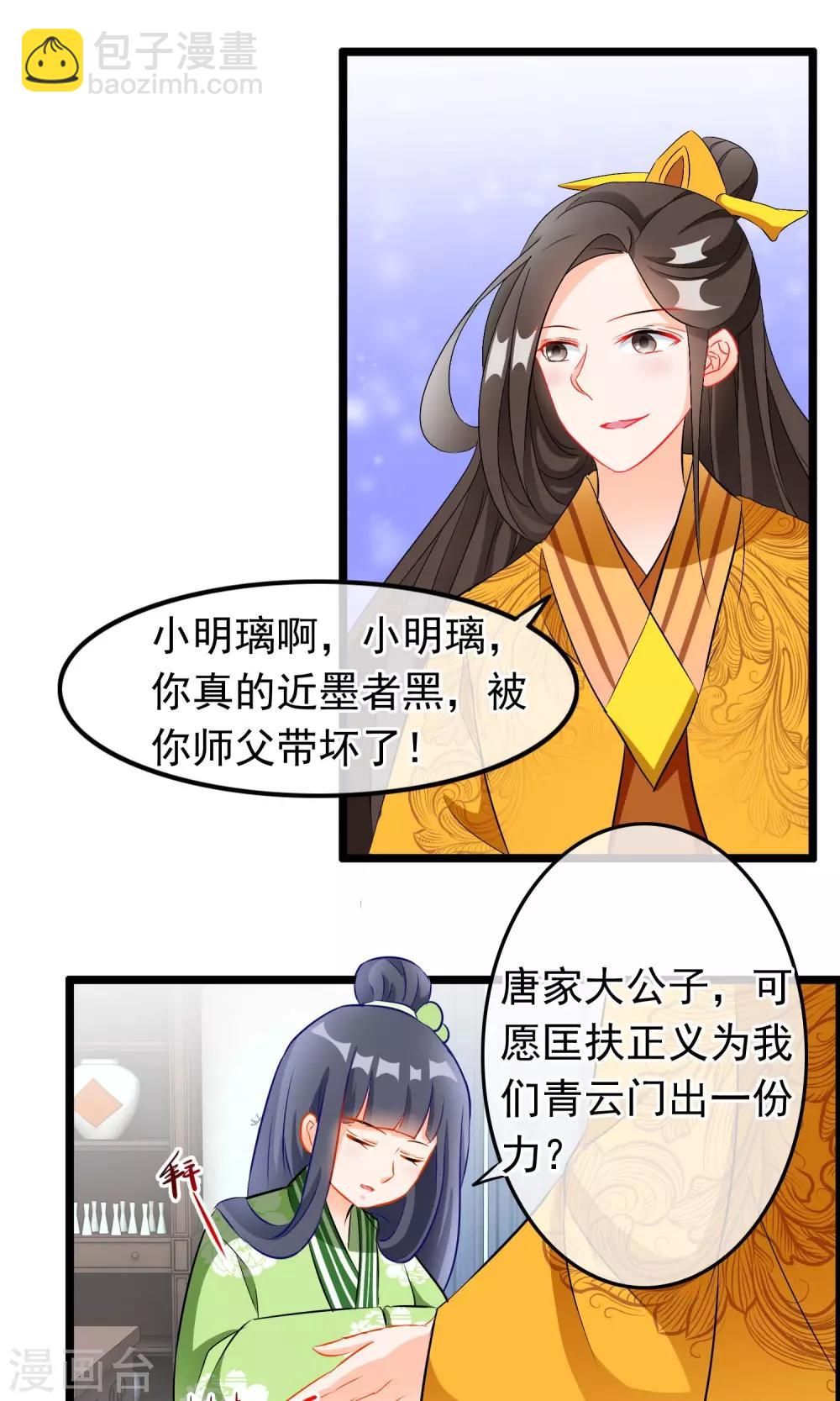 第66话 近墨者黑-第68话