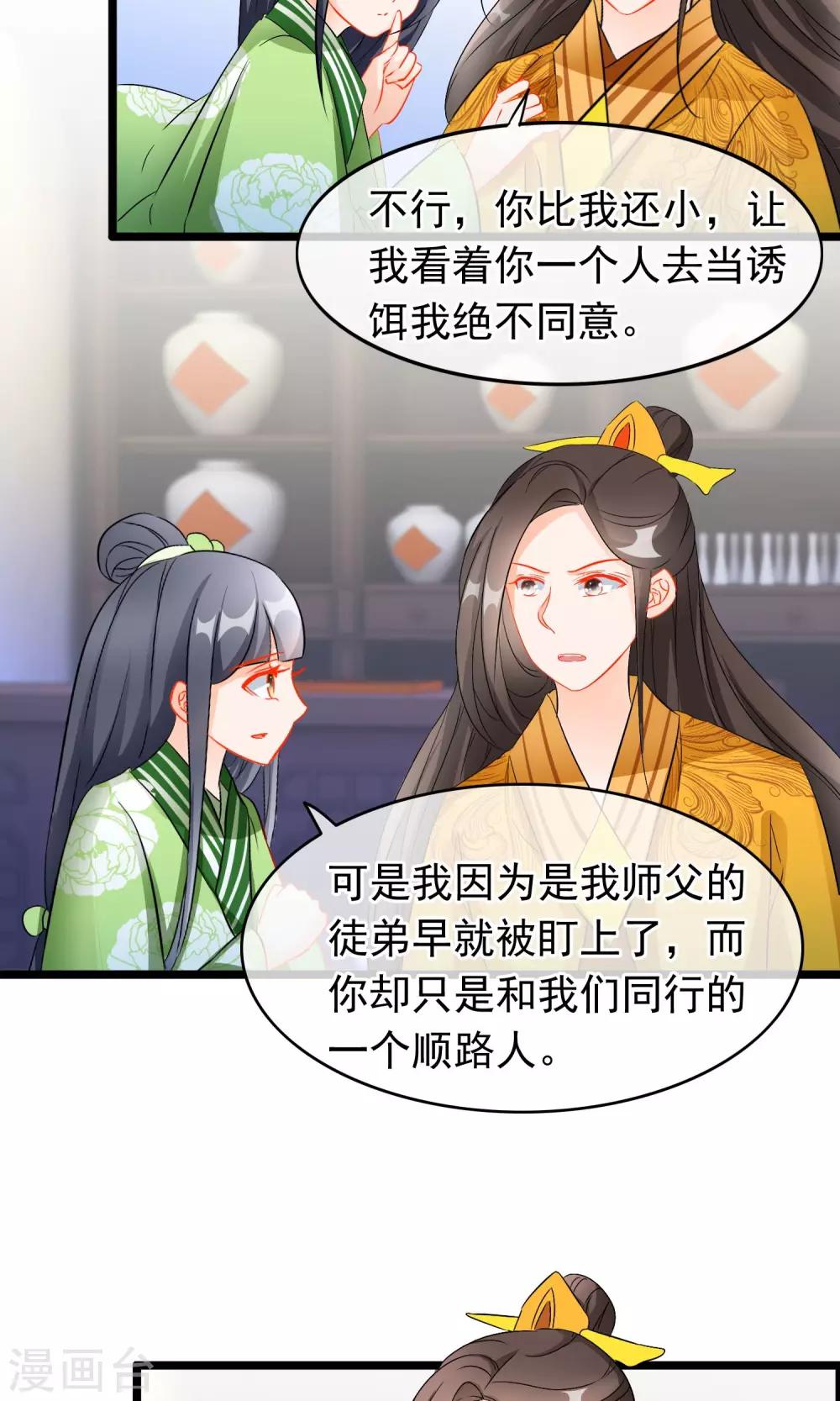 第66话 近墨者黑-第68话