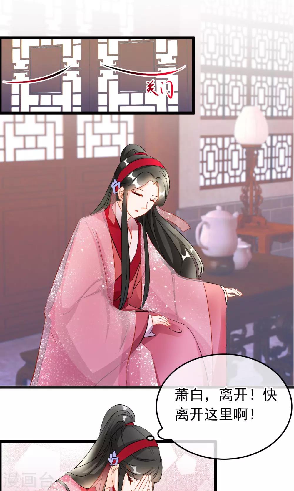 第68话 洛昭不能留-第70话