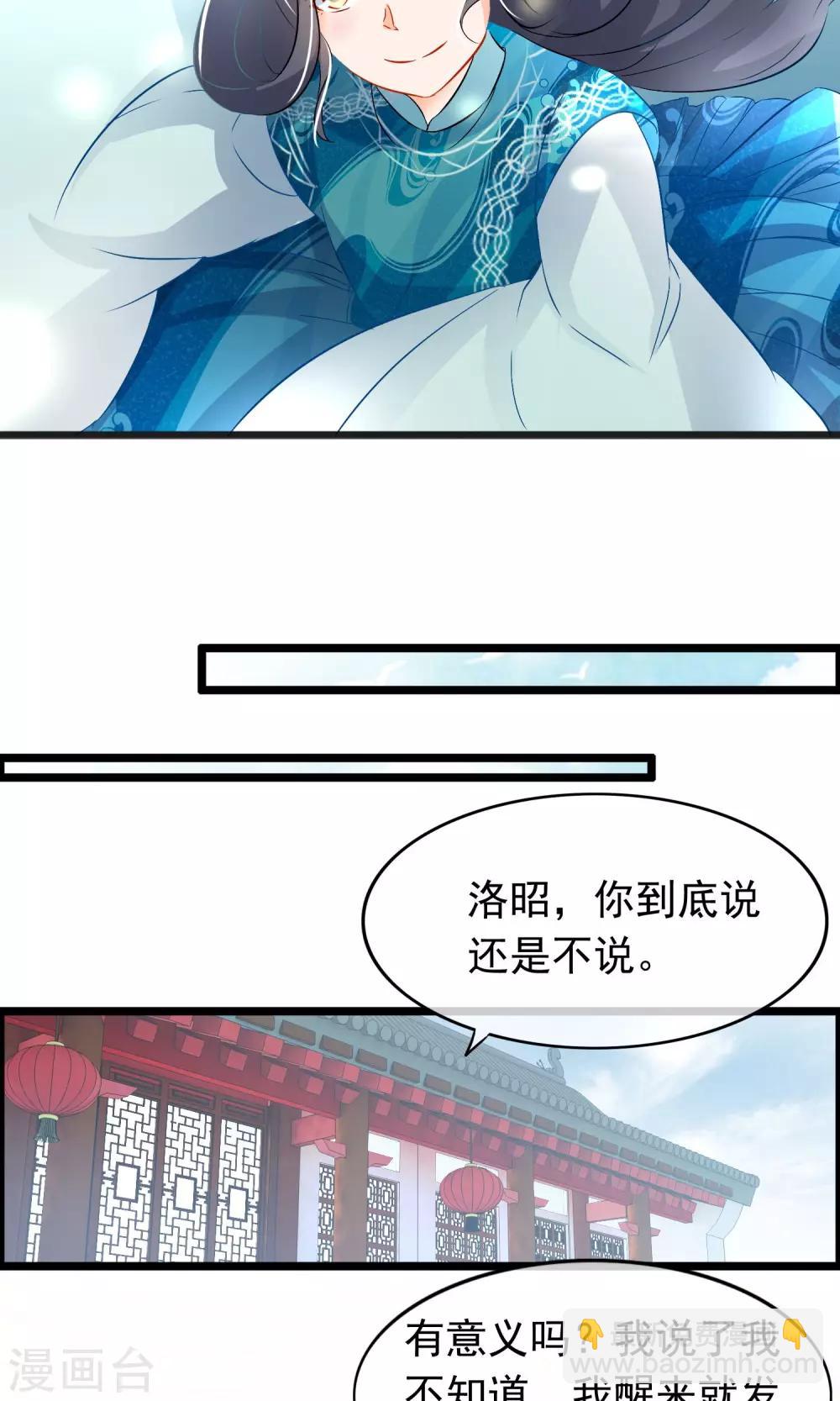 第68话 洛昭不能留-第70话