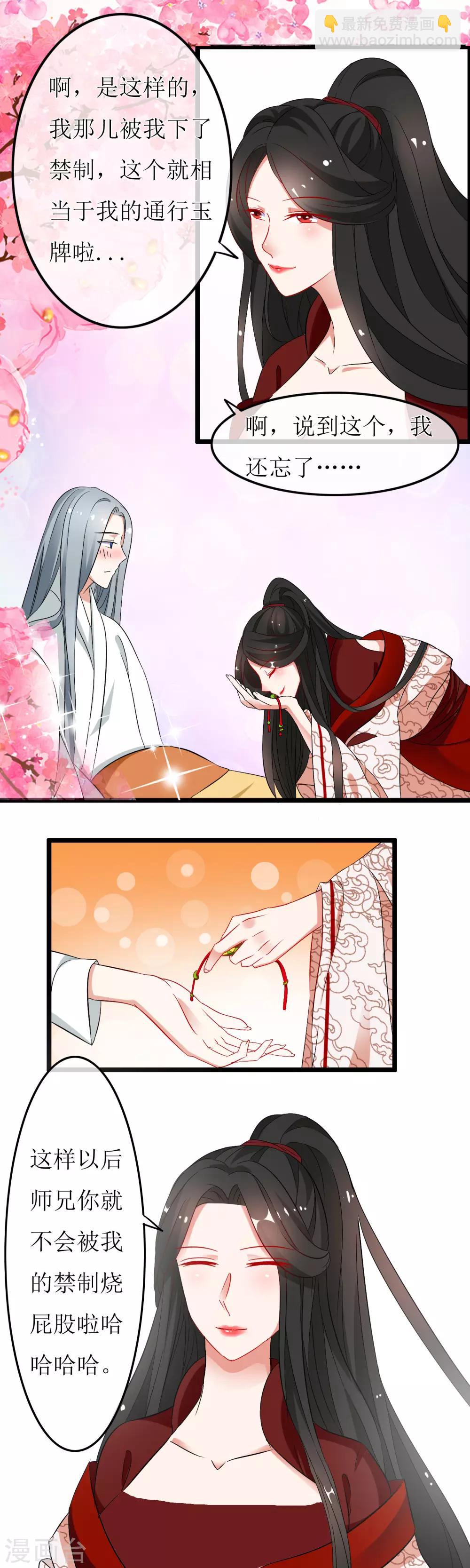 第7话 盖了戳就是我的人-第8话