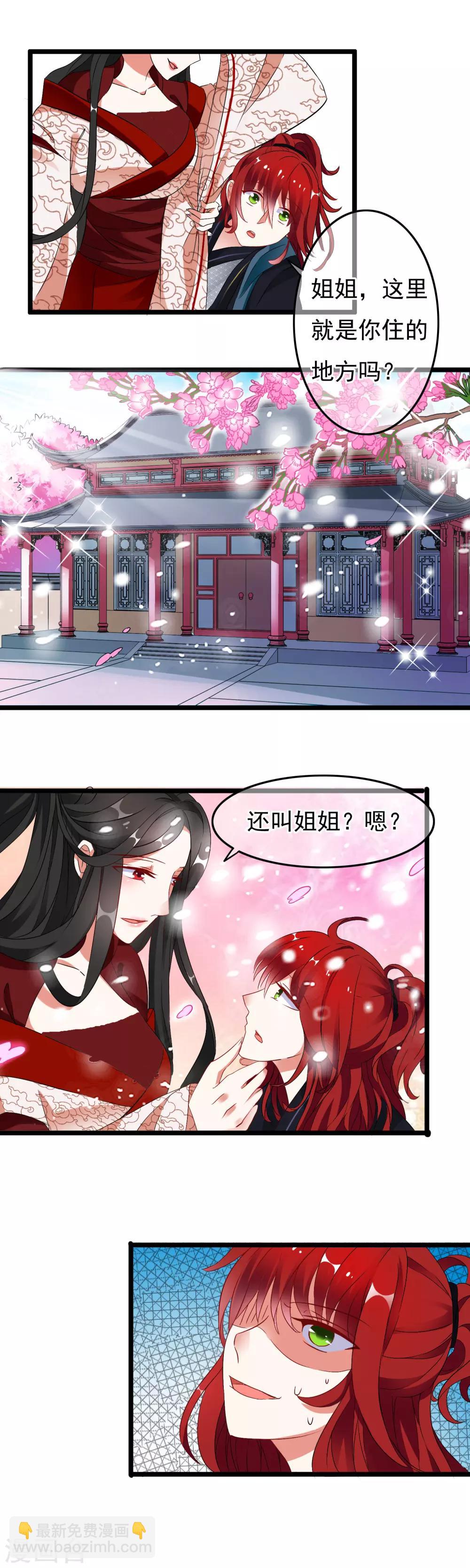 第7话 盖了戳就是我的人-第8话