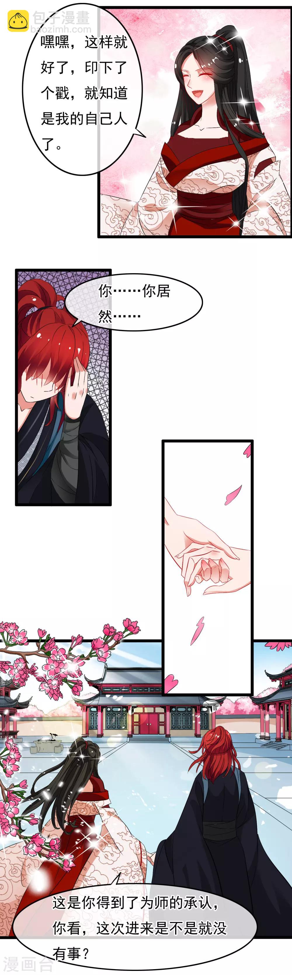 第7话 盖了戳就是我的人-第8话