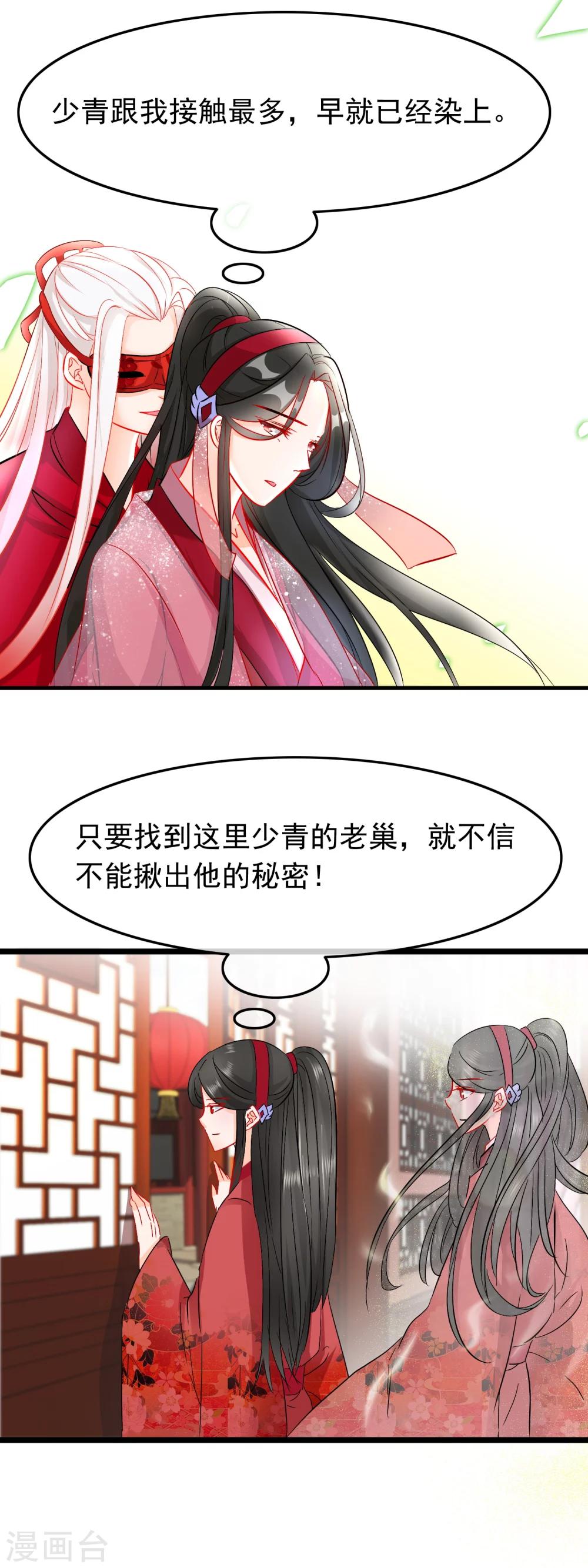 第70话 少青的阴谋-第72话