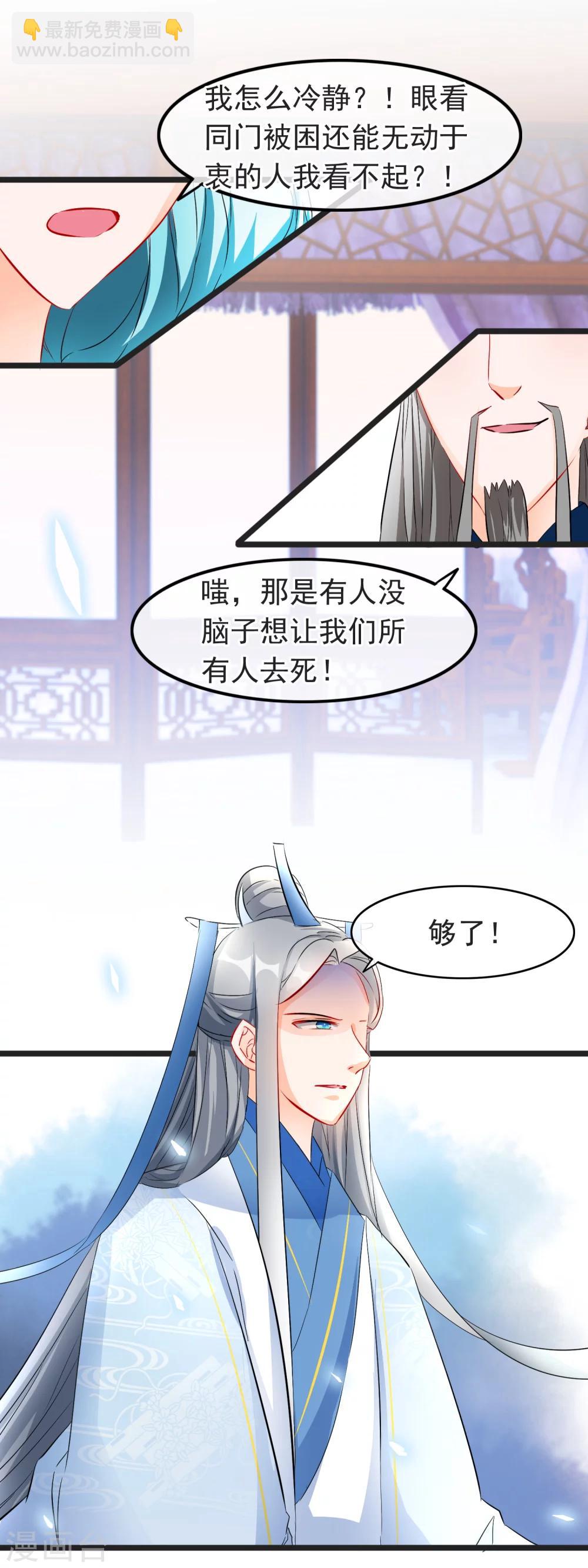 第72话 我不会丢下她-第74话