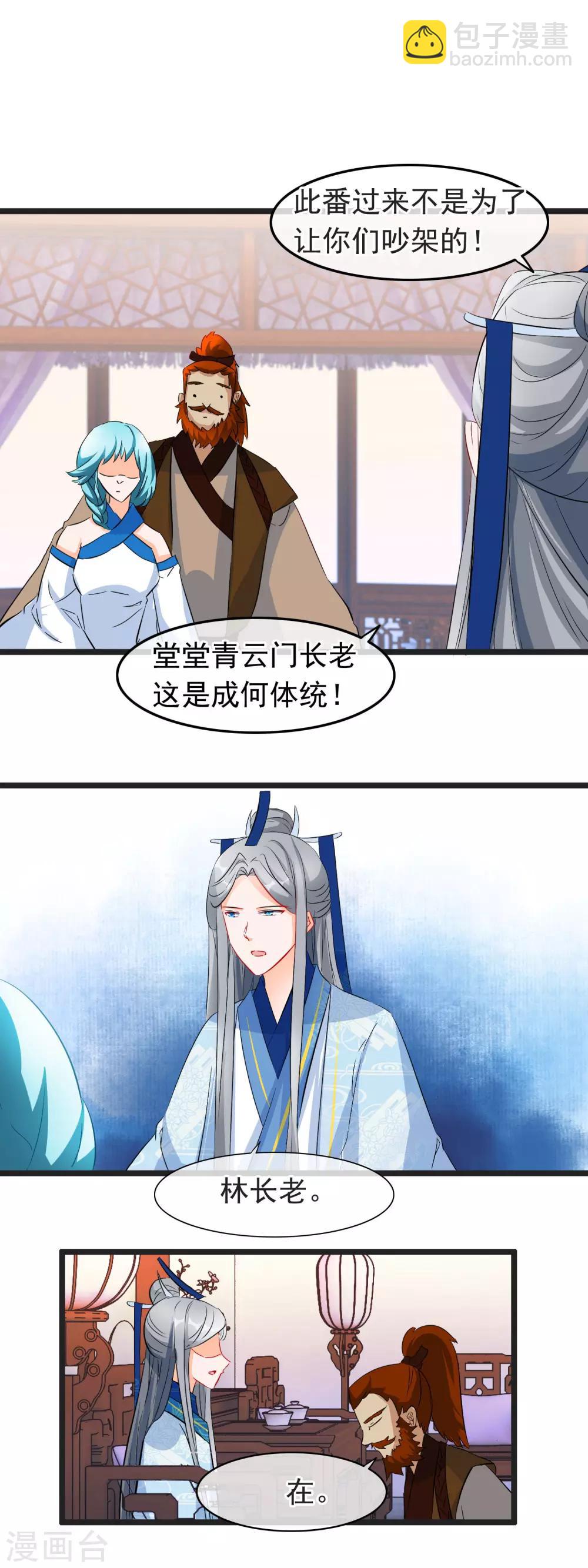 第72话 我不会丢下她-第74话