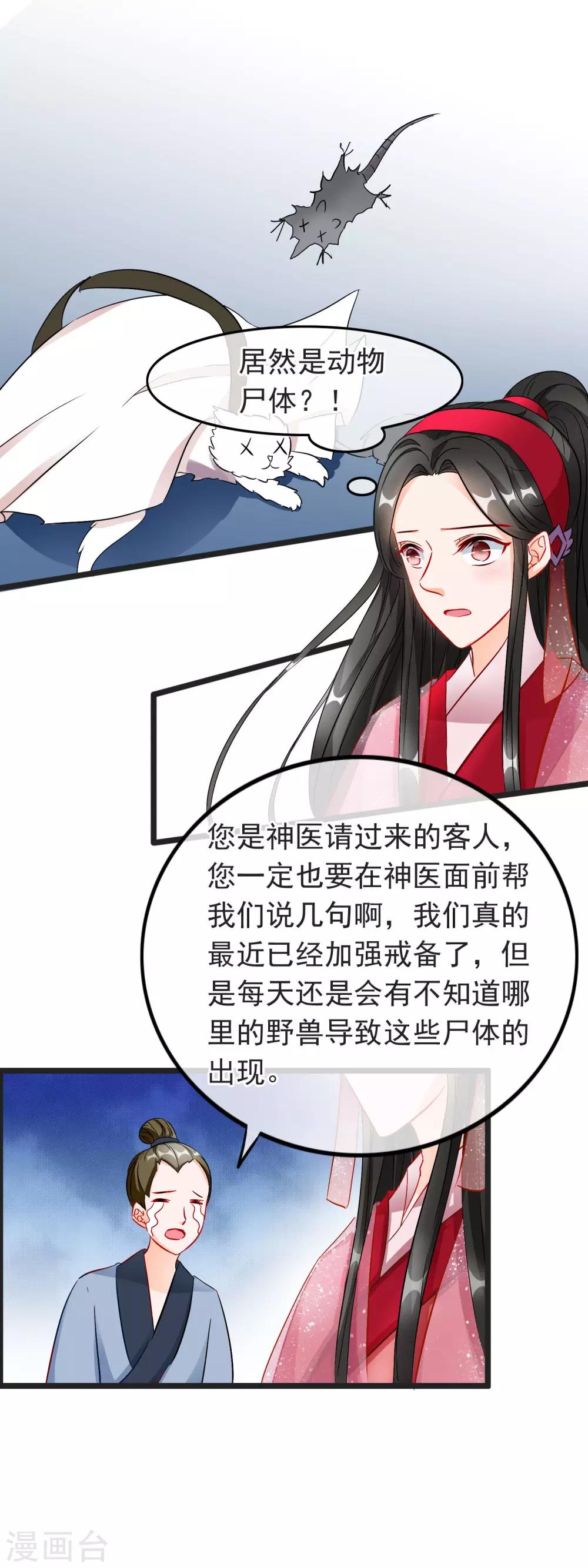 第72话 我不会丢下她-第74话