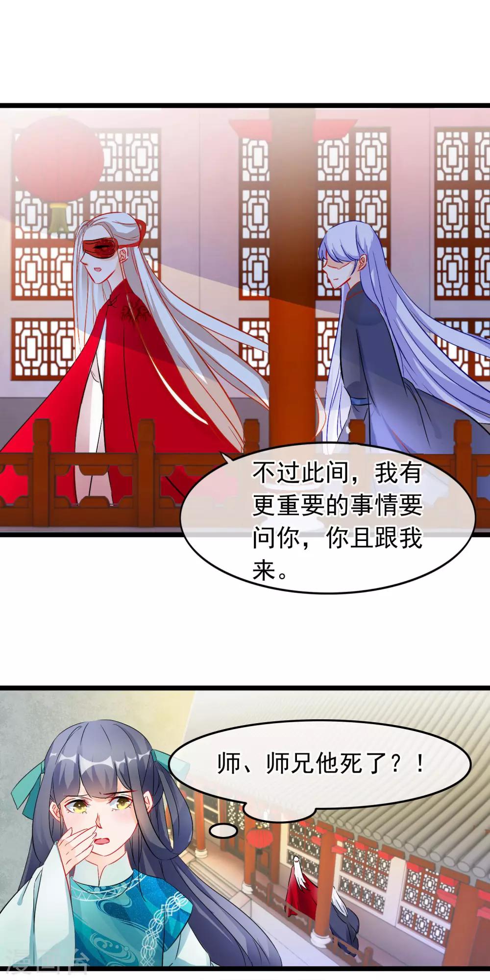 孽徒在上 - 第74话 师兄他死了？！ - 2