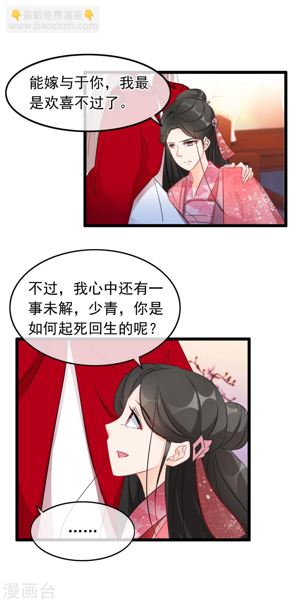 第76话 情深难自禁-第78话