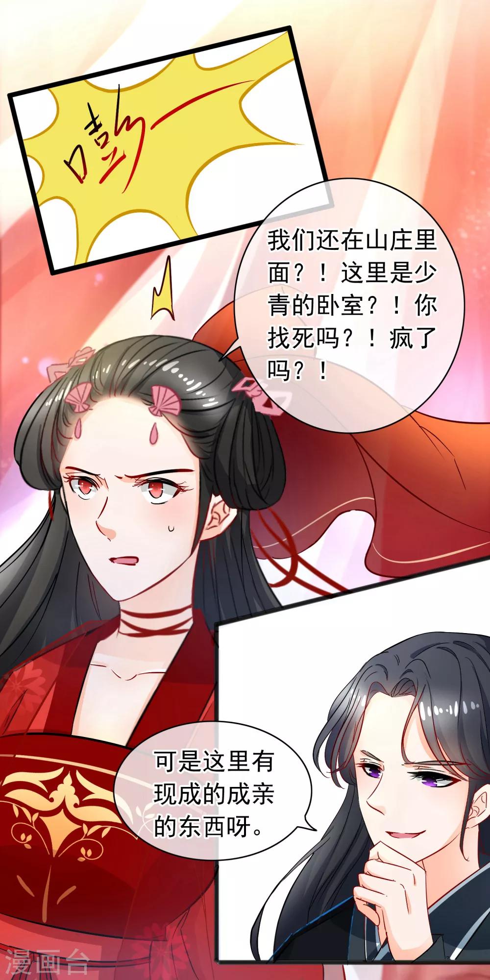 孽徒在上 - 第80话 欺师灭祖 - 2