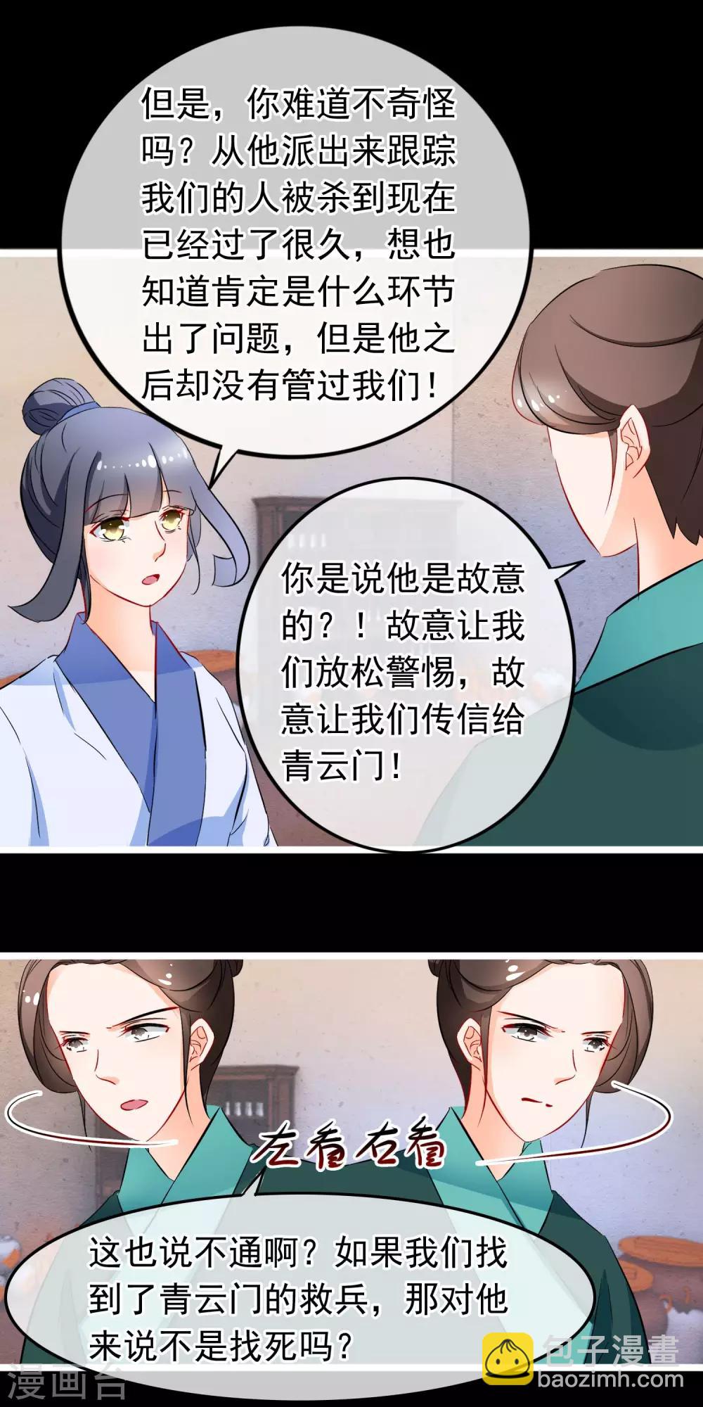 第82话 顾寒，你是我的-第84话