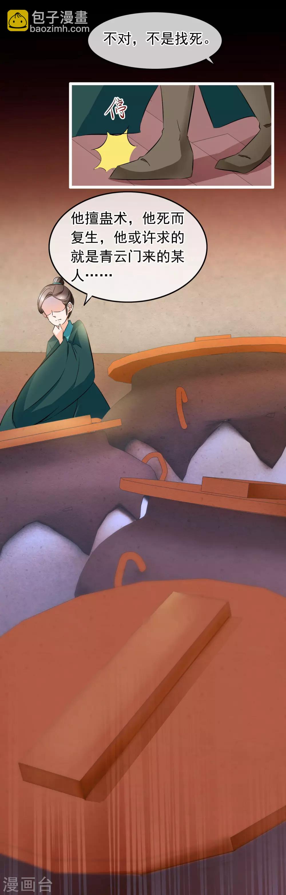 第82话 顾寒，你是我的-第84话