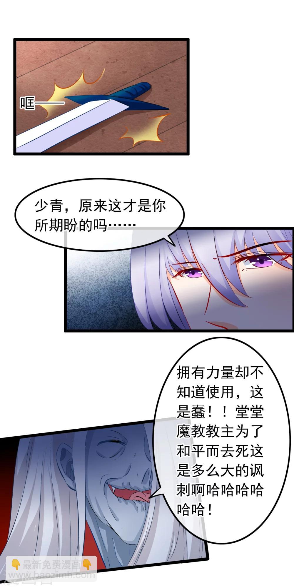 第86话 他是真的欢喜你-第88话